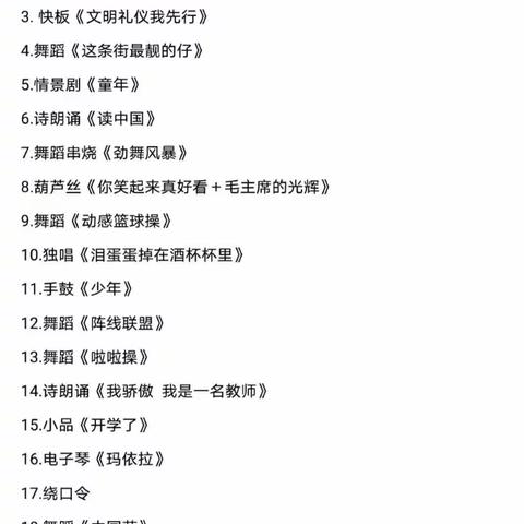 让梦想放飞，让希望远航                    ——记西营镇中心校校园文化艺术节暨元旦文艺汇演活动