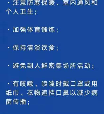 新型冠状病毒预防小知识