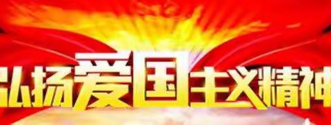 感恩伟大祖国  我与祖国共成长——八年级九班董家丞