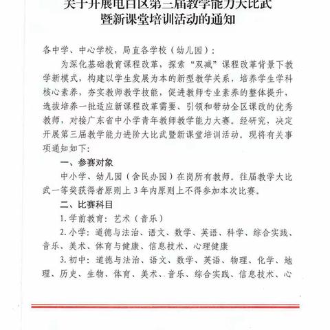 积极参与，努力绽放！——记高地街道中心学校2022年小学英语教学能力大比武活动