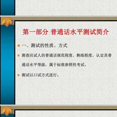 普通话测试基本要求及应试技巧