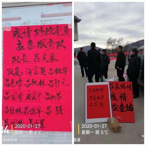 吕家楼村党员和群众共同战“疫”