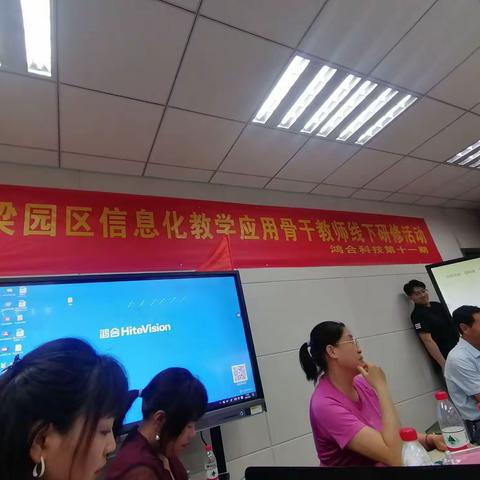 以研促教｜鸿合商丘市梁园区信息化骨干教师线下研修活动成功举办！