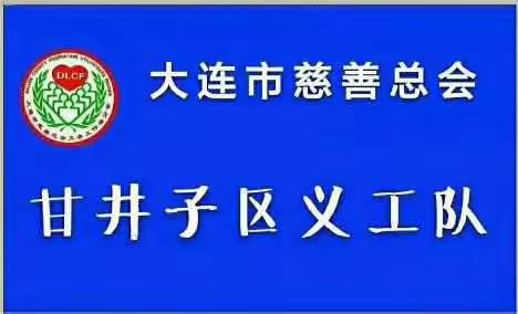 第十一年甘井子区义工队清明节文明祭祀活动