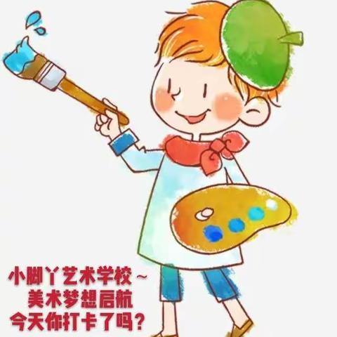 小脚丫艺术学校，梦想启航从今天开始