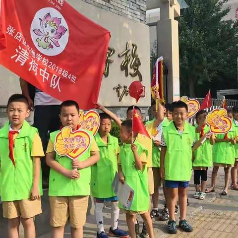 文明交通，安全出行—莲池小学2018级4班清荷中队暑假中队活动