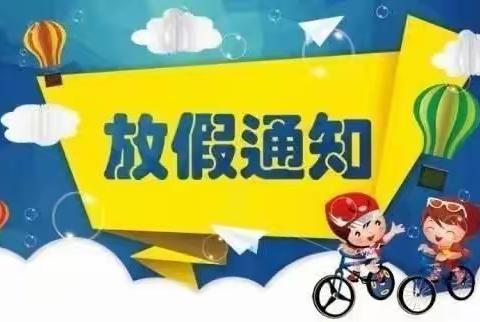 清水口镇陈地小学2022年寒假告家长书