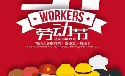 安全教育|清水口镇陈地小学“五一”假期致家长一封信