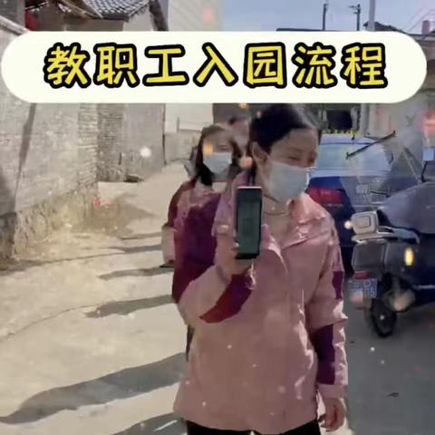 疫情演练，共筑防线—新芽阳光幼儿园疫情防控演练。