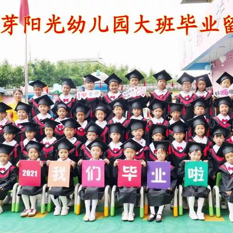 罗雄街道新芽阳光幼儿园大班毕业典礼邀请函