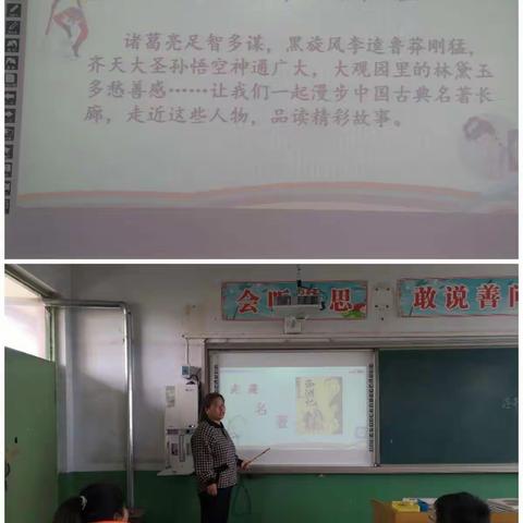 下柏小学五年级——读古典名著   品百味人生（第一阶段学习）