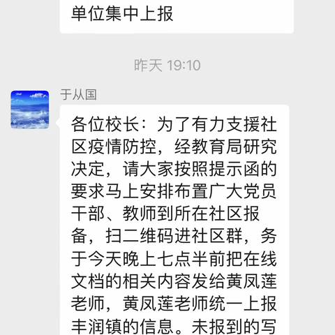 志愿服务“疫”路同行__高丽铺小学疫情防控工作纪实