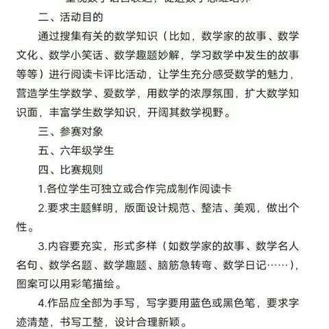 【课题动态4】数学世界乐遨游 童心悦动促成长——后埠小学开展制作数学阅读卡活动纪实