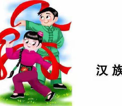 走遍中国之汉族之旅👫