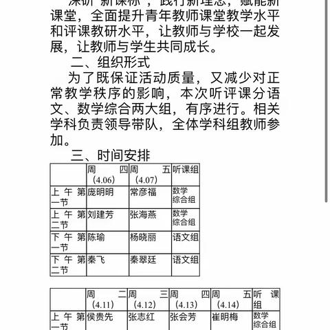 促青年教师的成长，听教育拔节的声响——记林州市第四小学青年教师听评课活动