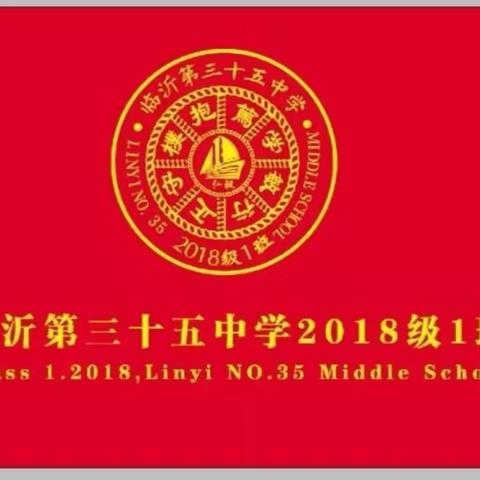 聚力同心 携手同行—2018级1班九年级上学期家长会。