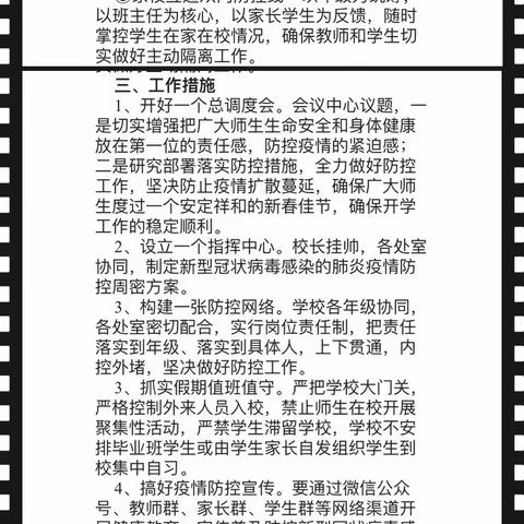 防控疫情，我们在行动！——安丰乡二中防疫工作小记