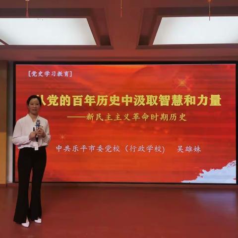 铭记党史守初心    立足本职担使命——乐平市委党校吴雄妹老师为乐平十二小全体教师上党课