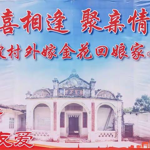 村里铺上了红地毯