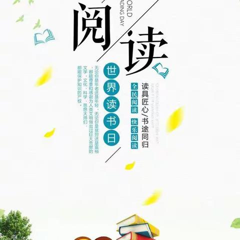 春光无限好，正是读书时——望亭镇固上小学三二班世界读书日活动