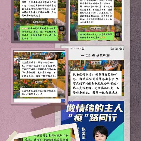 我们“战”在“疫”起        ——一（2）班线上家长会