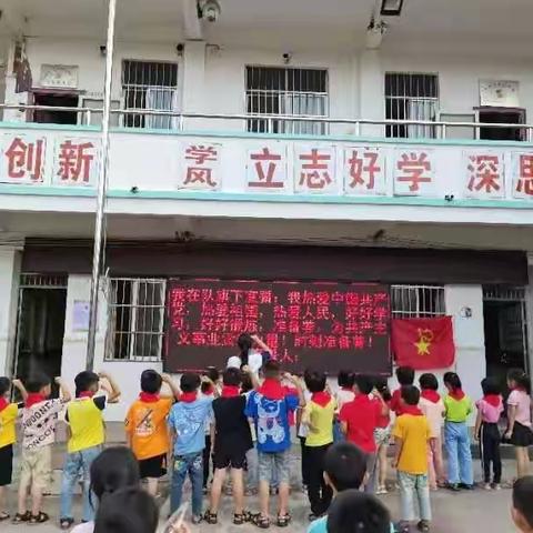 学党史庆六一”暨 “阳光下成长·红心永向党”——沙垌小学