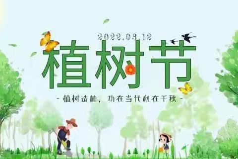 植树节，给地球一点色彩，让我们一起动起来! —沙垌小学