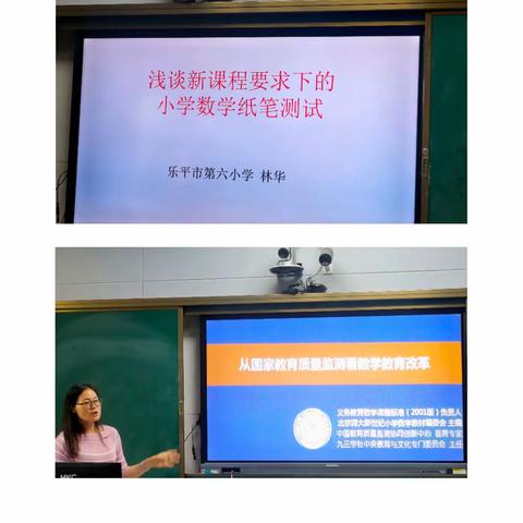 关注教学过程评价，促进数学素养发展  ——记乐平六小数学组新命题、新评价学习活动