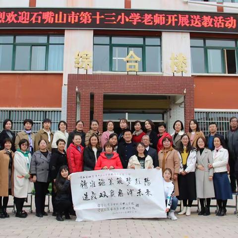 “一花独秀不是春  百花盛开春满园”——石嘴山市第十三小学彭阳送教听评课纪实（第一期）