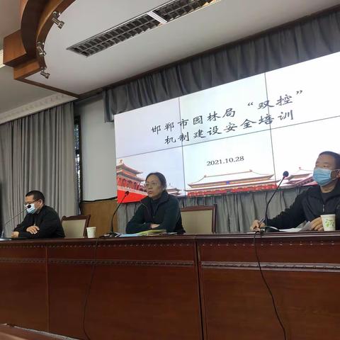 开展"双控"培训，筑牢安全防线——丛台公园管理处"双控"机制建设安全培训