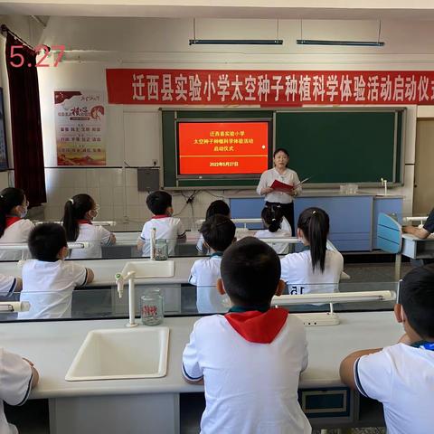 太空种子种植科学体验活动