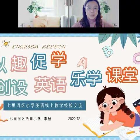 【线上培训】线上学习促成长——“小学英语学科线上教学案例分享会”