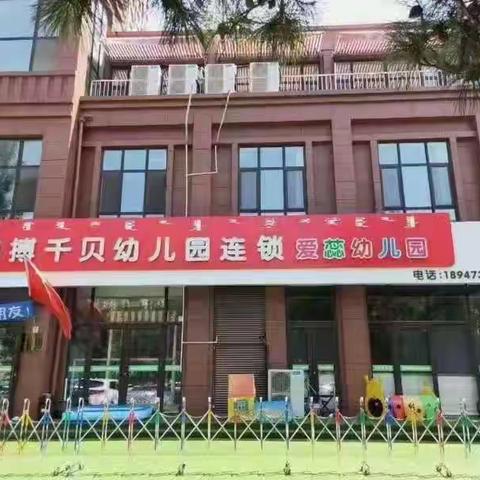 全面消毒  为爱护航——爱蕊幼儿园消毒防疫工作进行中