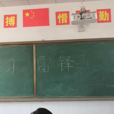 学习雷锋