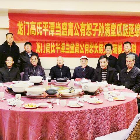 龙门高氏平潭当盛村东干如阜公长房新谱编修倡议书及进展公告