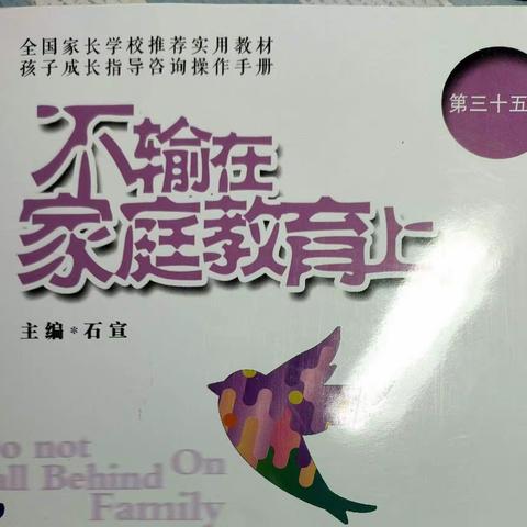 《不要介意孩子玩脏了衣服》——灵武市第三幼儿园小三班家长线上读书沙龙活