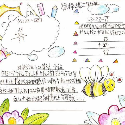 二（4）班数学知识创意赛