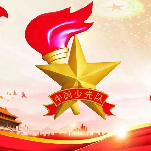 红领巾心向党 争做新时代好队员---科蒙乡九年制中心学校纪念中国少年先锋队建队73周年升旗仪式