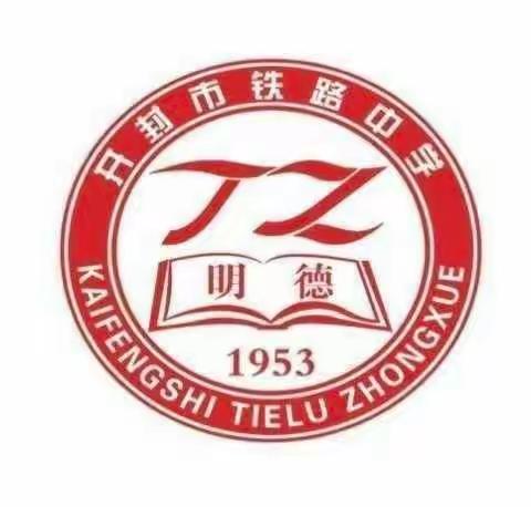 【明德教育】雷锋精神永传扬，铁中青年显担当——开封市铁路中学高二六班学习雷锋志愿活动