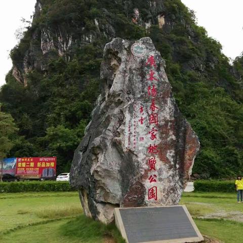 阳春凌霄岩、龙宫、石林