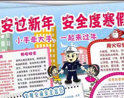 早胜镇南北小学～寒假致家长的一封信