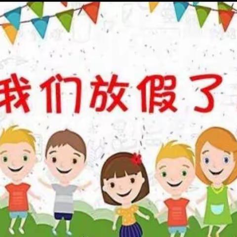 宿迁师范学校附属小学幼儿园中班组寒假告家长书