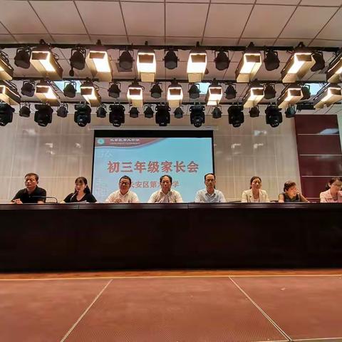 长安九中初三年级家长会