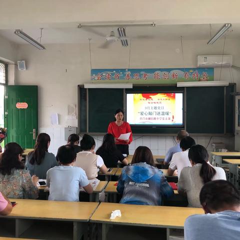 爱心敲门送温暖——许昌市湖滨路小学党支部9月主题党日系列活动