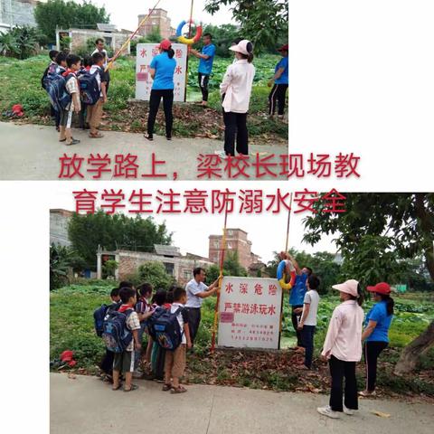 党领·呵护·珍爱·联防——岭岑小学2020年防溺水工作纪实