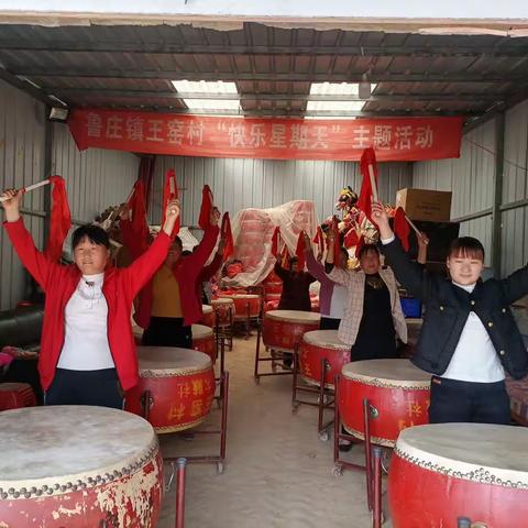 [巩义新时代文明实践]王窑村快乐星期天活动