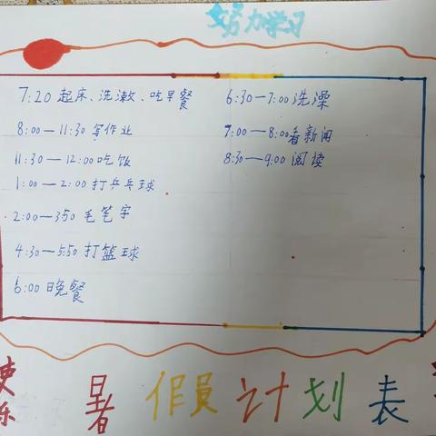 东方红小学399中队钟振励同学暑假“6+N”作业