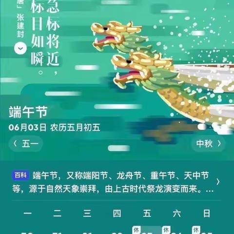 香飘万粽，端阳传情———尧市中学端午节放假通知