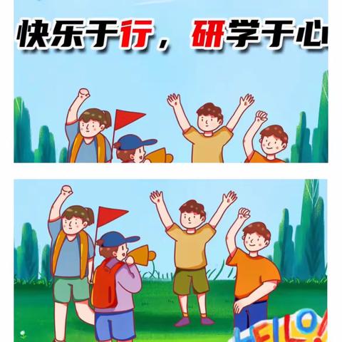 研学促成长，最美课堂在路上———尧市中学研学活动掠影