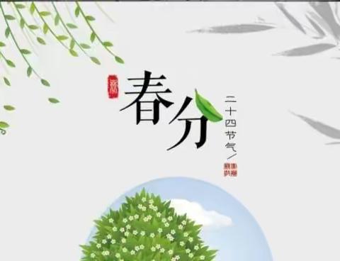 春分到～蛋儿俏～小一班